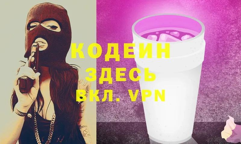 купить   Новоузенск  Кодеиновый сироп Lean Purple Drank 